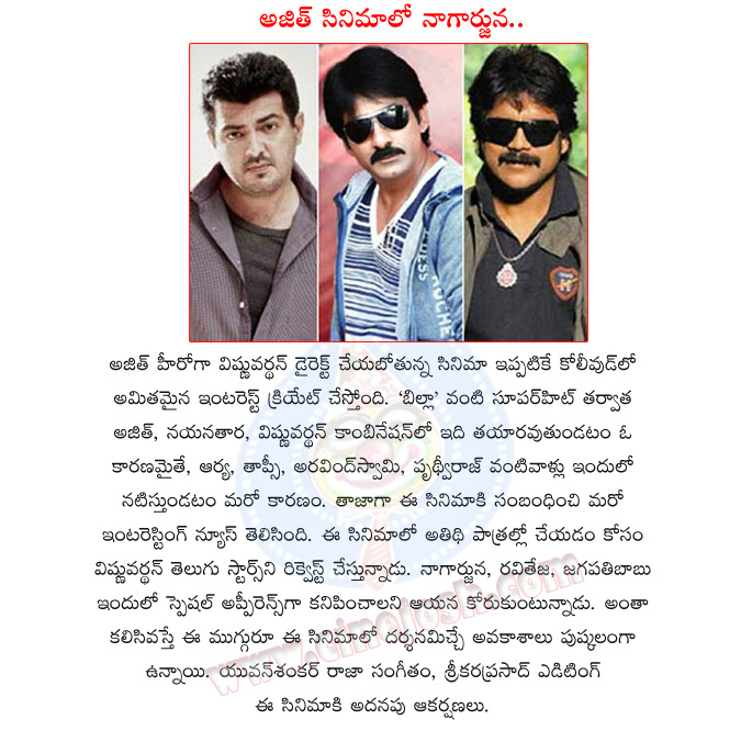 telugu top heroes,nagarjuna with ajith,nagarjuna in ajith movie,nagarjuna and raviteja in ajith movie,director vishnu vardhan movie,billa movie director,panja movie director new movie with ajith,tollywood top stars in vishnu vardhan tamil movie  telugu top heroes, nagarjuna with ajith, nagarjuna in ajith movie, nagarjuna and raviteja in ajith movie, director vishnu vardhan movie, billa movie director, panja movie director new movie with ajith, tollywood top stars in vishnu vardhan tamil movie